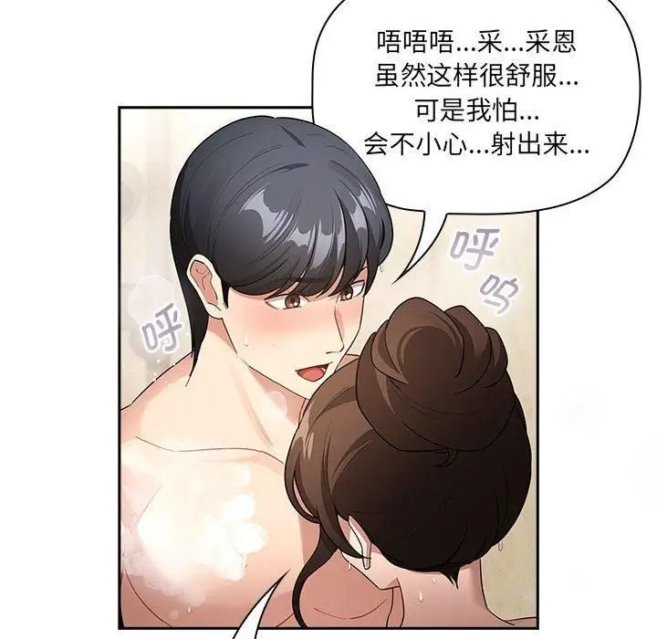 漫画《疫情下的家教生活》第139话第26张图