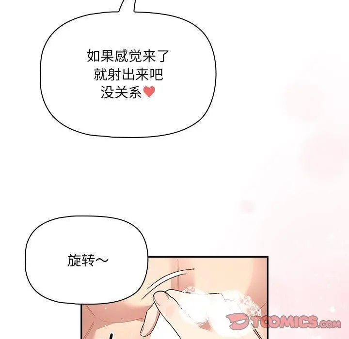 漫画《疫情下的家教生活》第139话第27张图