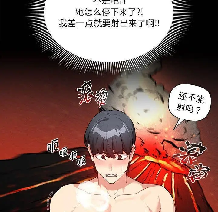 漫画《疫情下的家教生活》第139话第38张图