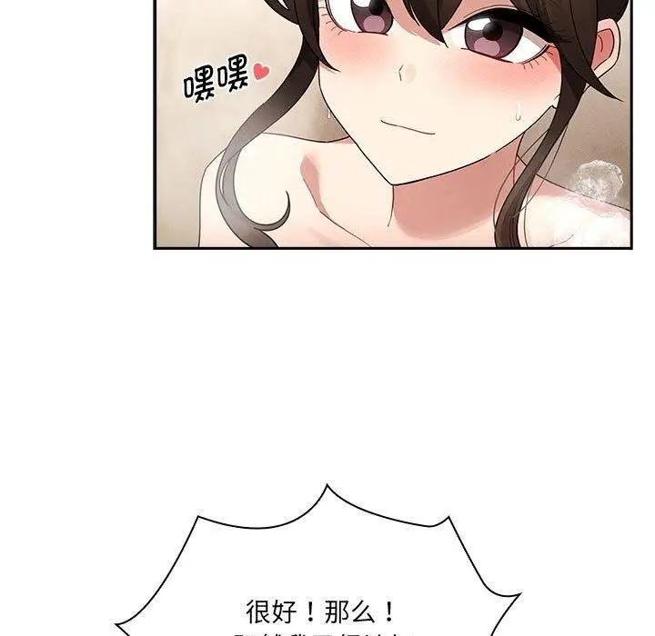 漫画《疫情下的家教生活》第139话第43张图