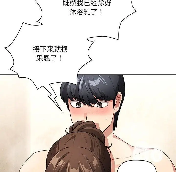 漫画《疫情下的家教生活》第139话第44张图