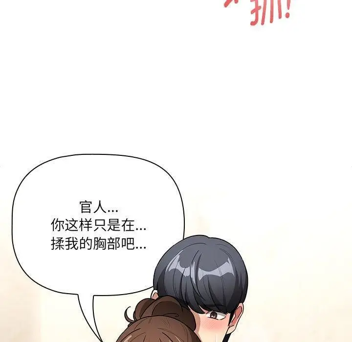 漫画《疫情下的家教生活》第139话第47张图