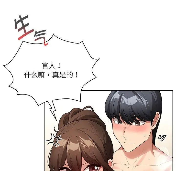 漫画《疫情下的家教生活》第139话第61张图