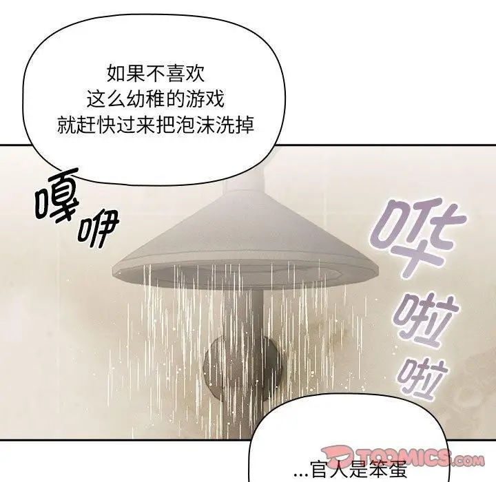 漫画《疫情下的家教生活》第139话第63张图