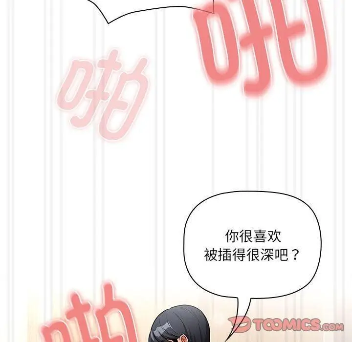 漫画《疫情下的家教生活》第139话第69张图