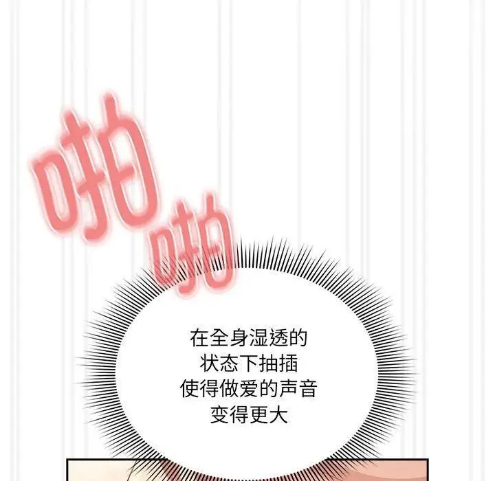 漫画《疫情下的家教生活》第139话第76张图