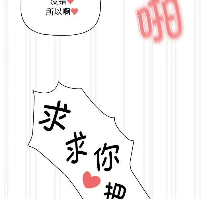 漫画《疫情下的家教生活》第139话第84张图
