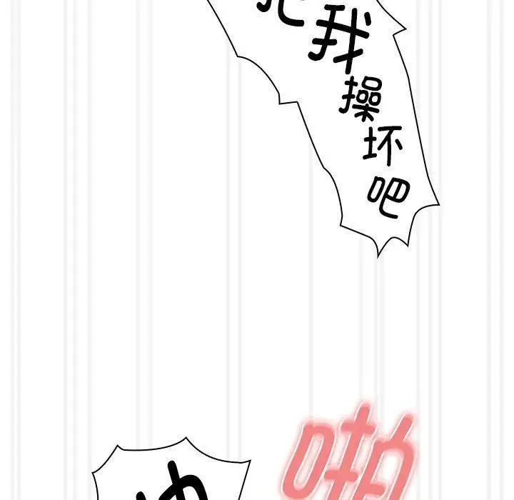 漫画《疫情下的家教生活》第139话第85张图