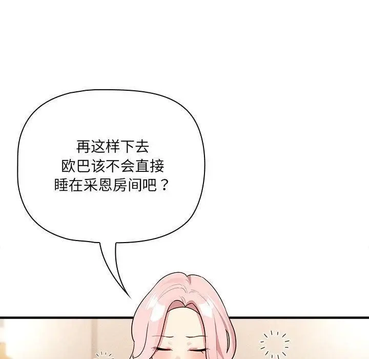 漫画《疫情下的家教生活》第139话第98张图