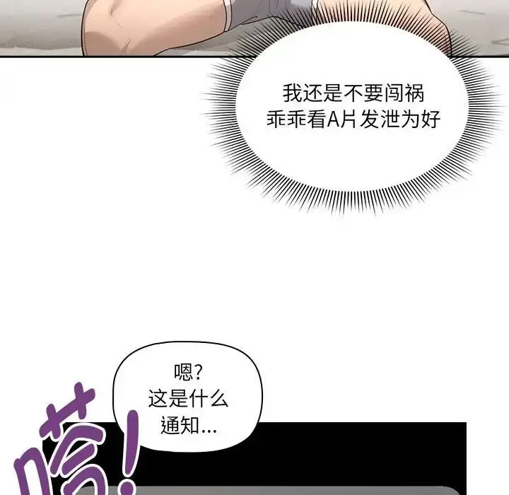 漫画《疫情下的家教生活》第103话第100张图