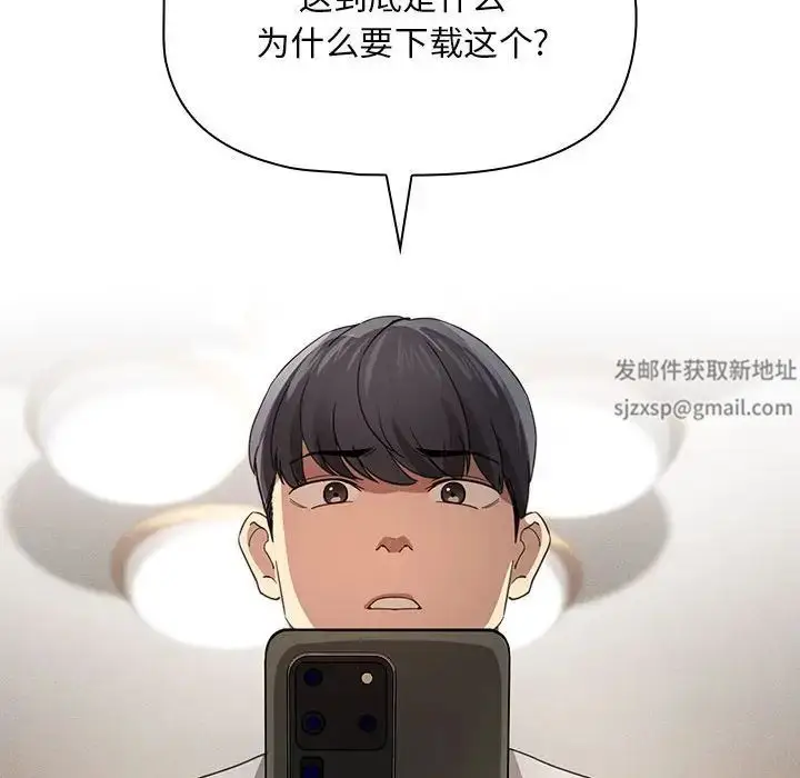 漫画《疫情下的家教生活》第103话第102张图