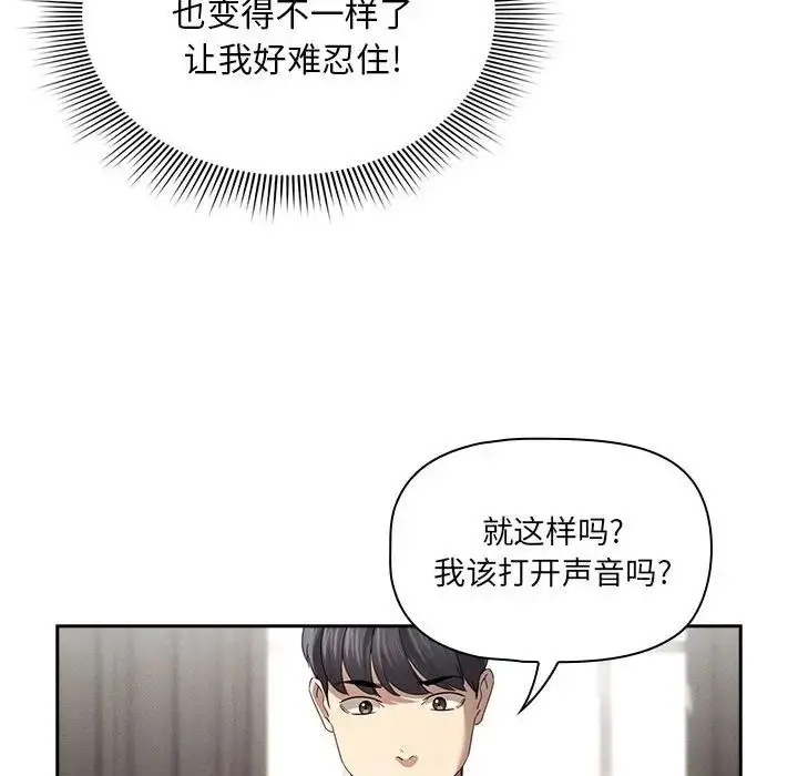 漫画《疫情下的家教生活》第103话第120张图