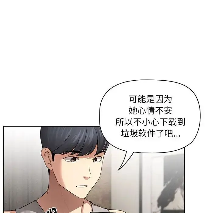 漫画《疫情下的家教生活》第103话第132张图