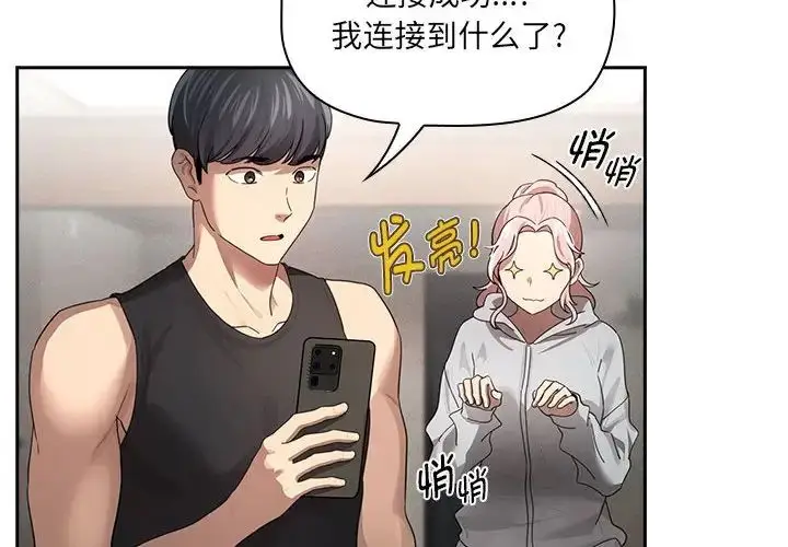 漫画《疫情下的家教生活》第103话第4张图