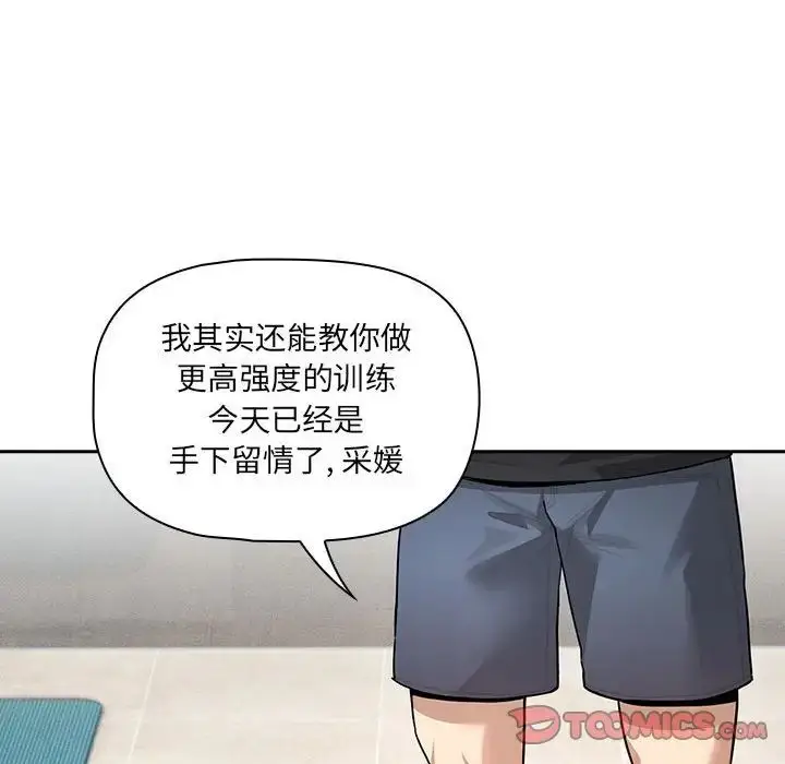 漫画《疫情下的家教生活》第103话第45张图