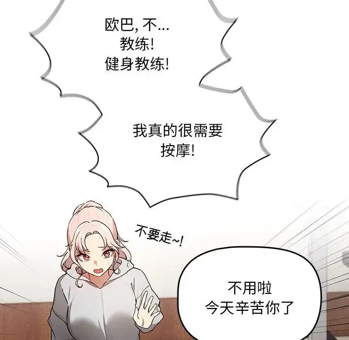 漫画《疫情下的家教生活》第103话第55张图