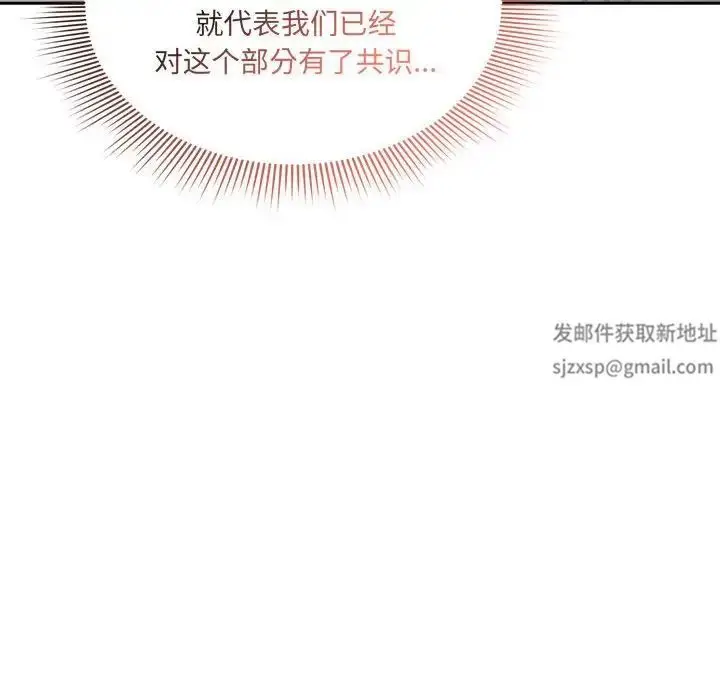 漫画《疫情下的家教生活》第103话第68张图