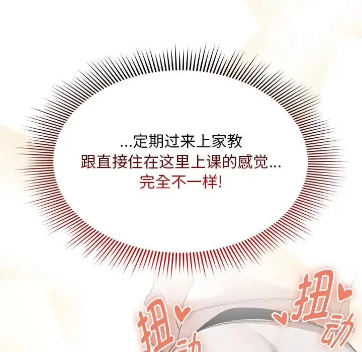 漫画《疫情下的家教生活》第103话第77张图