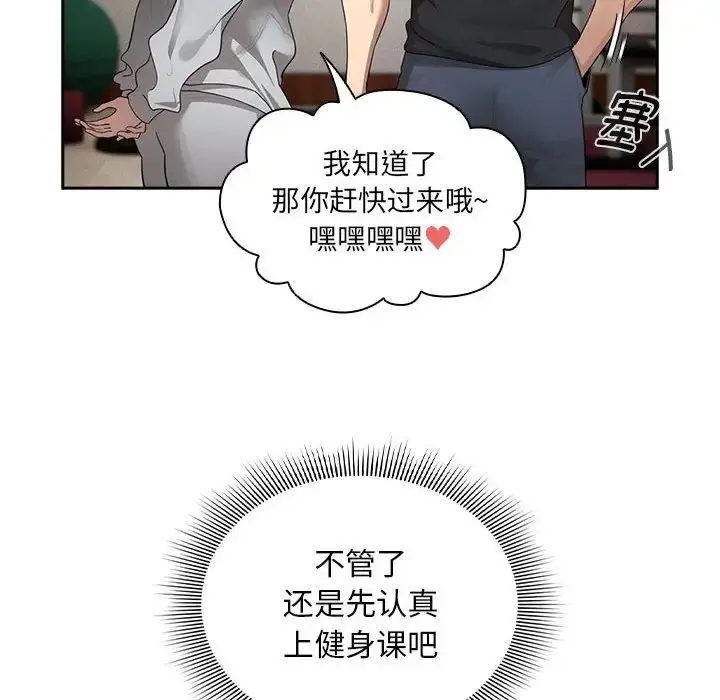 漫画《疫情下的家教生活》第103话第8张图