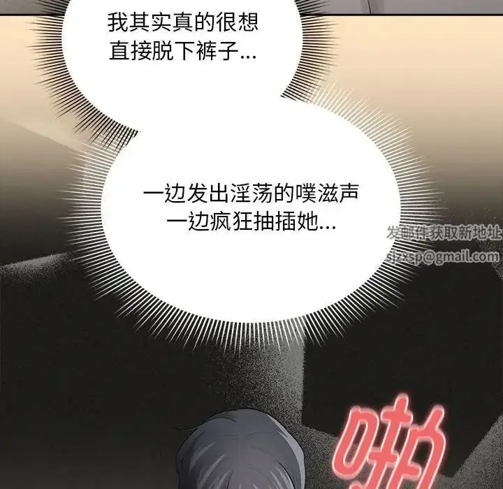 漫画《疫情下的家教生活》第103话第82张图
