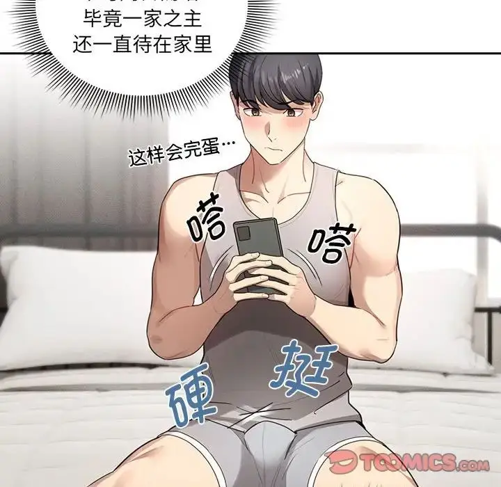 漫画《疫情下的家教生活》第103话第99张图