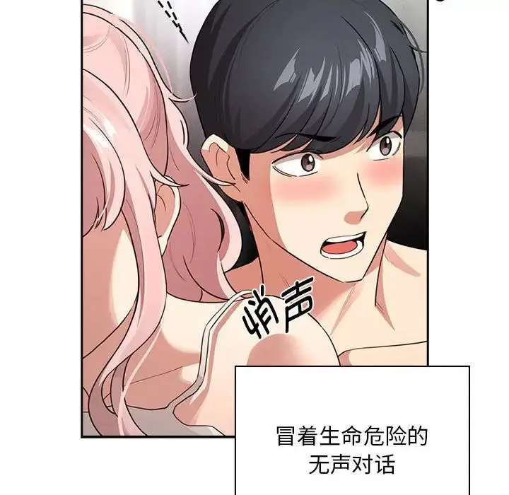 漫画《疫情下的家教生活》第114话第10张图