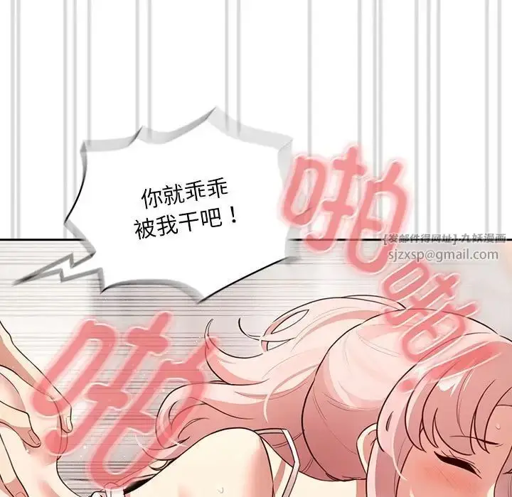 漫画《疫情下的家教生活》第114话第107张图