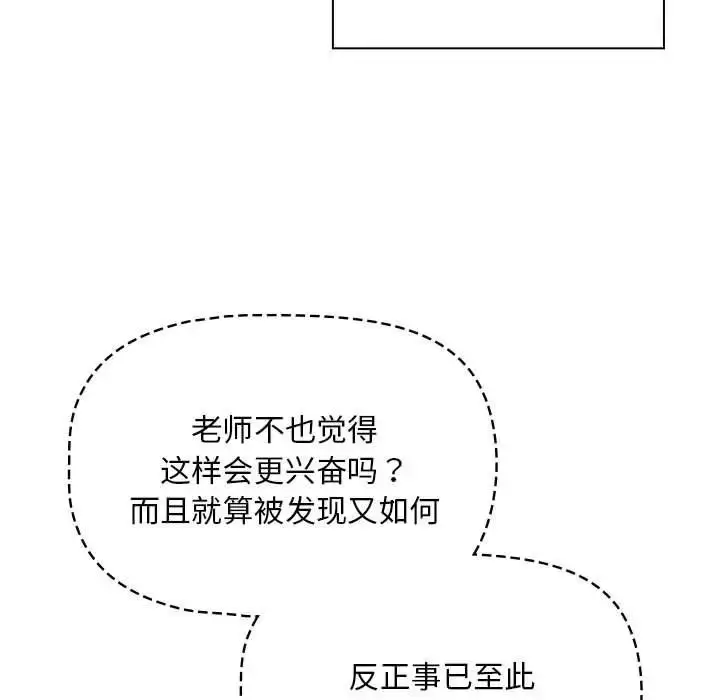 漫画《疫情下的家教生活》第114话第11张图