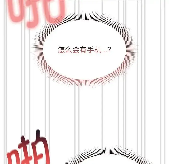 漫画《疫情下的家教生活》第114话第113张图