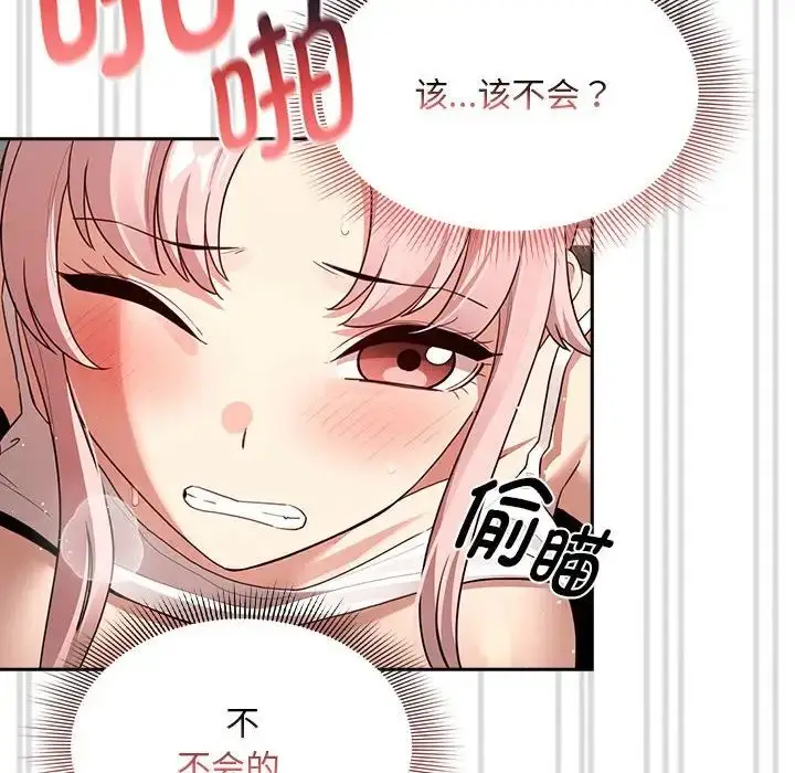漫画《疫情下的家教生活》第114话第114张图