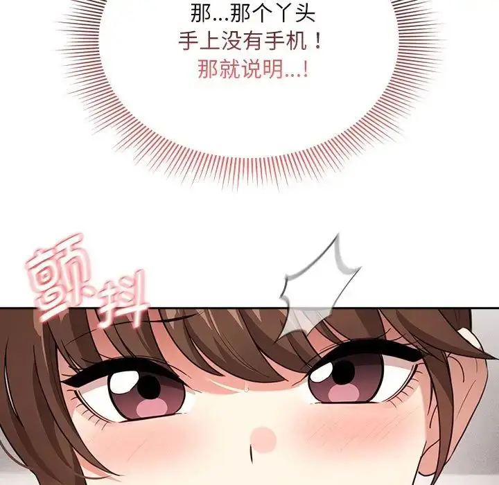 漫画《疫情下的家教生活》第114话第119张图