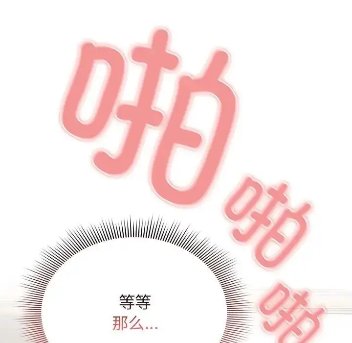 漫画《疫情下的家教生活》第114话第121张图