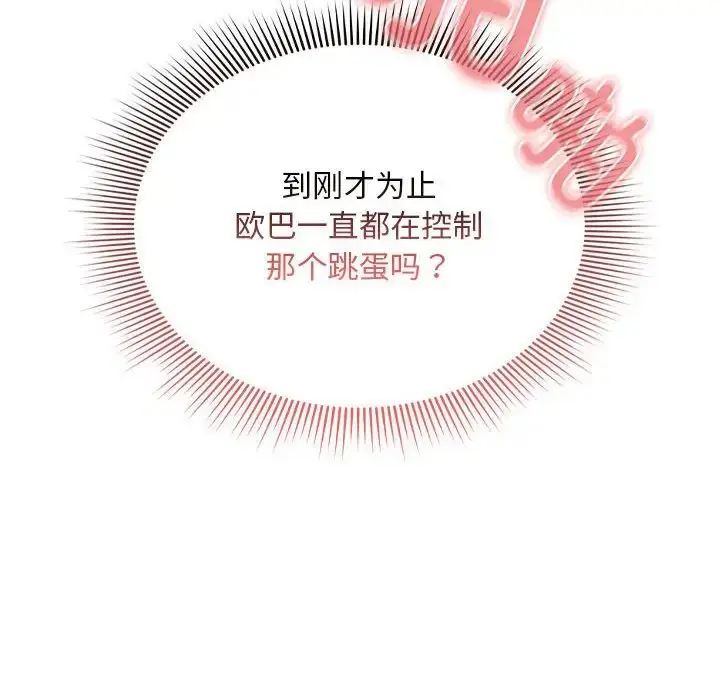 漫画《疫情下的家教生活》第114话第124张图