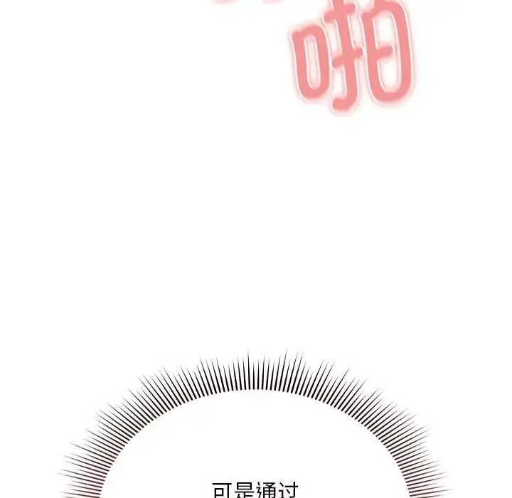 漫画《疫情下的家教生活》第114话第127张图