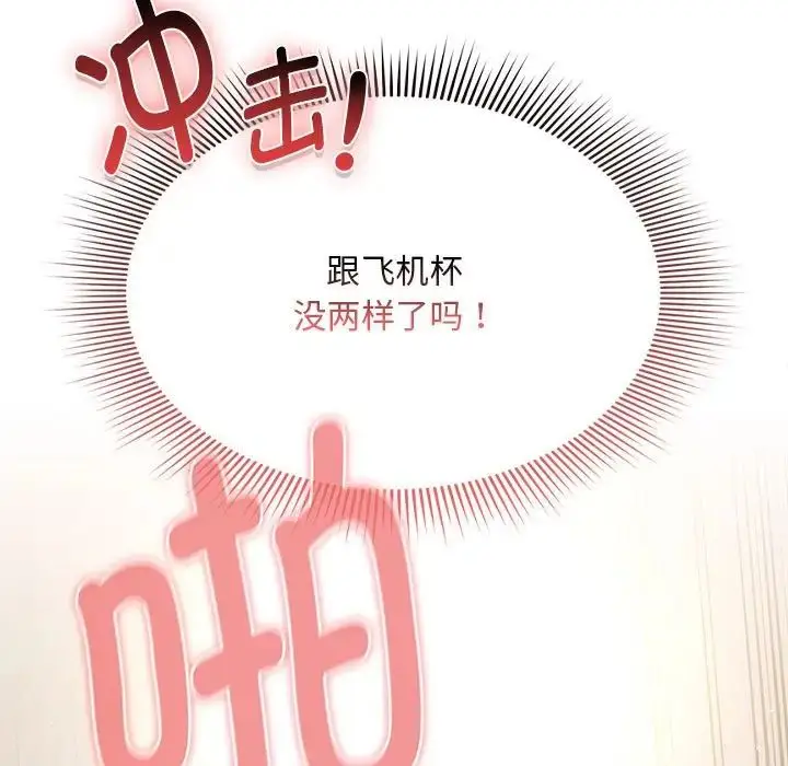 漫画《疫情下的家教生活》第114话第133张图