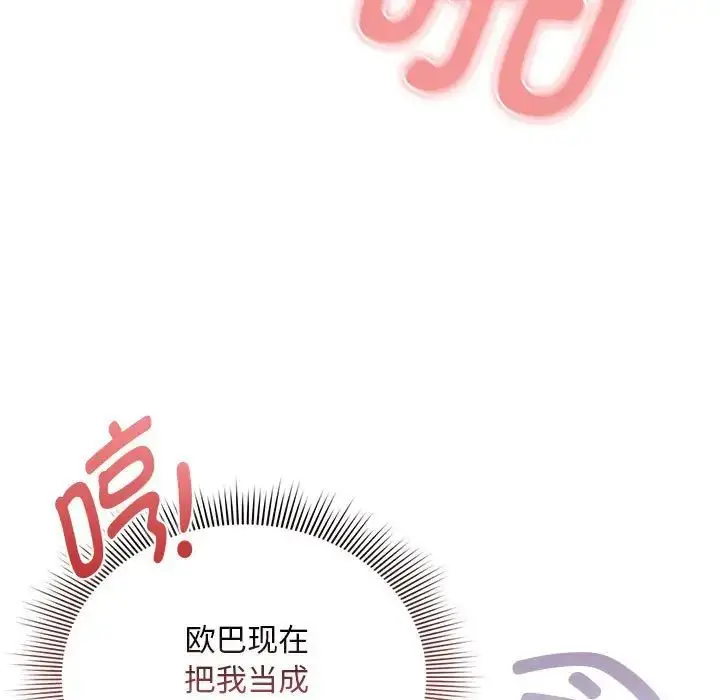 漫画《疫情下的家教生活》第114话第137张图