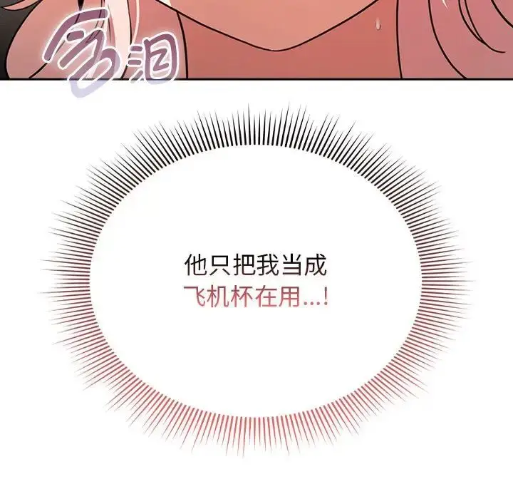 漫画《疫情下的家教生活》第114话第139张图