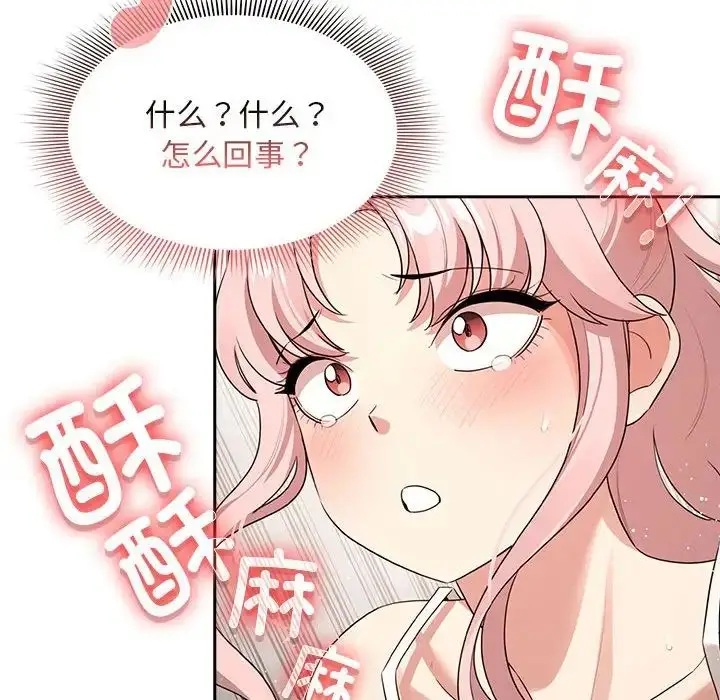 漫画《疫情下的家教生活》第114话第144张图