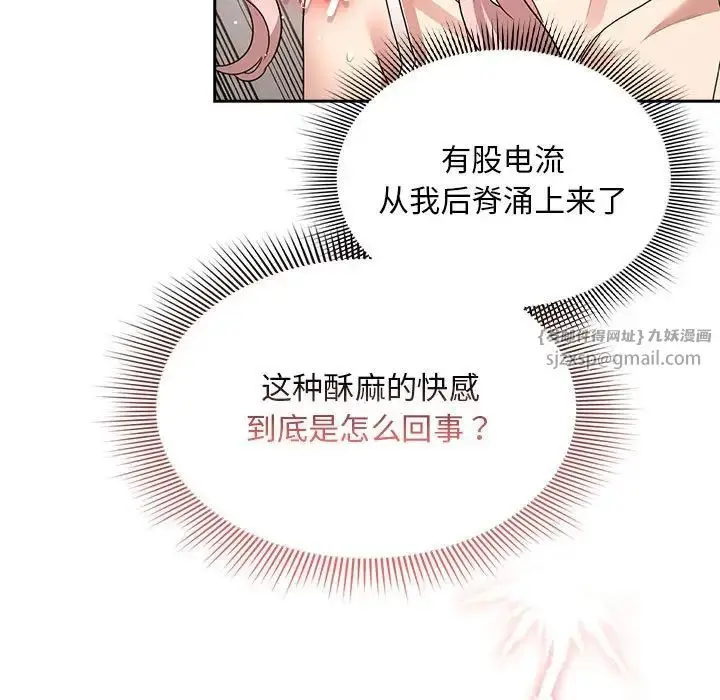 漫画《疫情下的家教生活》第114话第145张图
