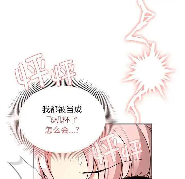 漫画《疫情下的家教生活》第114话第146张图