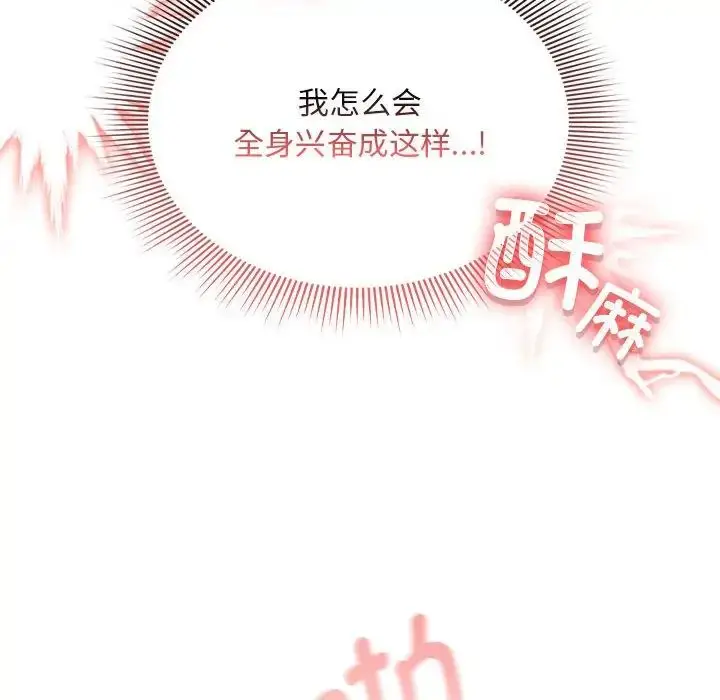 漫画《疫情下的家教生活》第114话第148张图