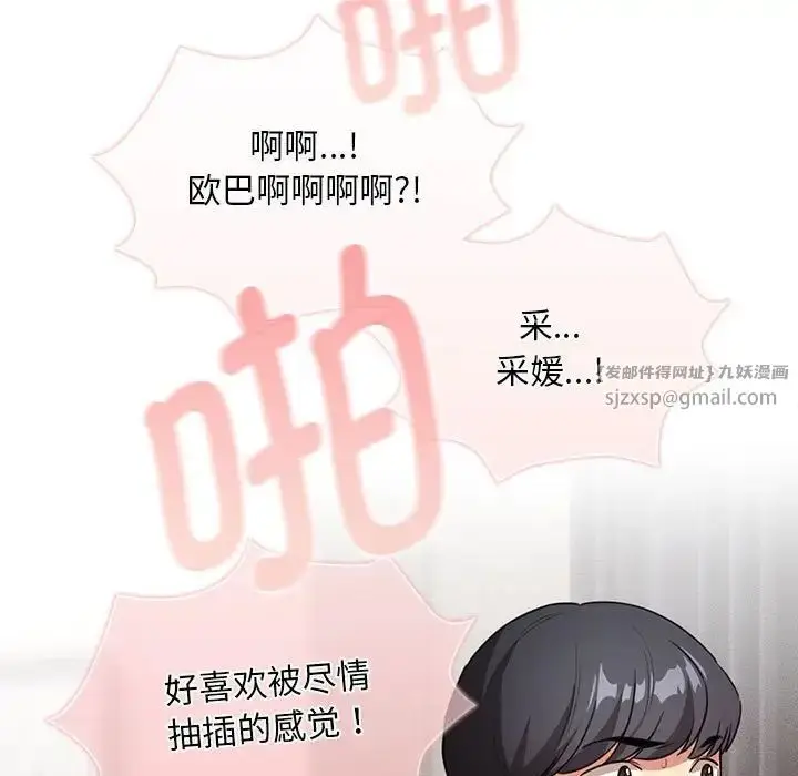 漫画《疫情下的家教生活》第114话第149张图