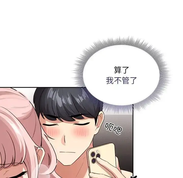 漫画《疫情下的家教生活》第114话第18张图