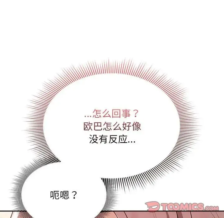 漫画《疫情下的家教生活》第114话第27张图