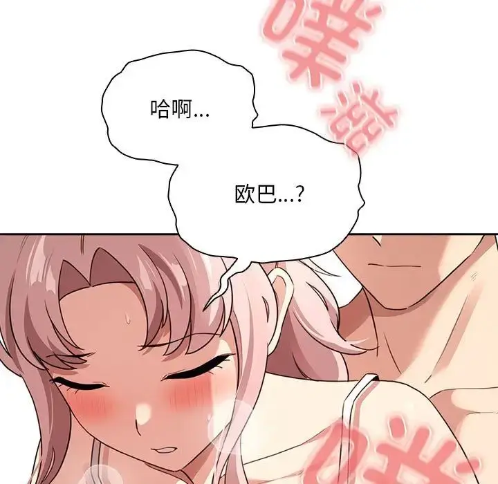 漫画《疫情下的家教生活》第114话第29张图