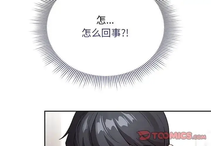 漫画《疫情下的家教生活》第114话第3张图