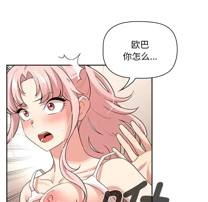 漫画《疫情下的家教生活》第114话第32张图