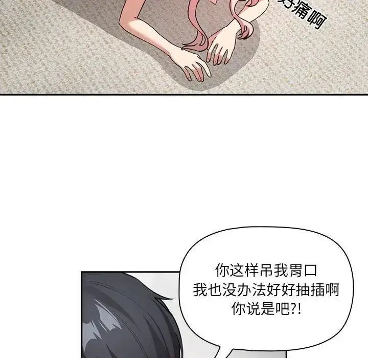 漫画《疫情下的家教生活》第114话第36张图