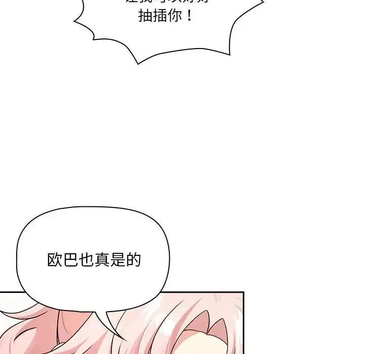 漫画《疫情下的家教生活》第114话第38张图