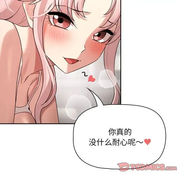 漫画《疫情下的家教生活》第114话第39张图